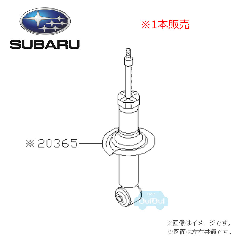 20365VA072【スバル純正】ショックアブソーバー リヤ※1本販売【SUBARU純正部品】純正パーツ 純正部品