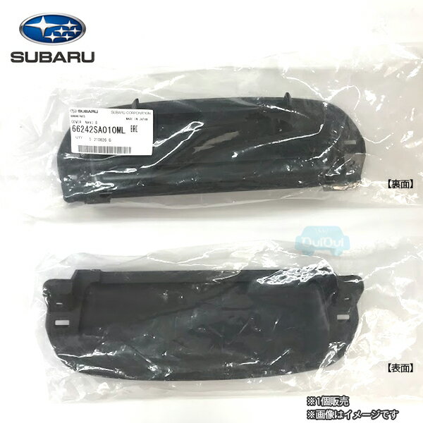 66242SA010ML【スバル純正】ロアナビカバー/カバー ナビゲーション【SUBARU純正部品】純正パーツ 純正部品