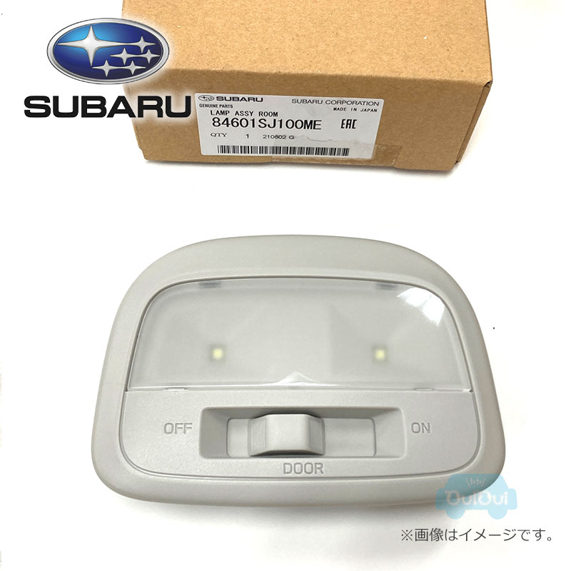84601SJ100ME【スバル純正】LEDルームランプ　※補修・交換用部品【SUBARU純正部品】フォレスター(SK)D型標準装備
