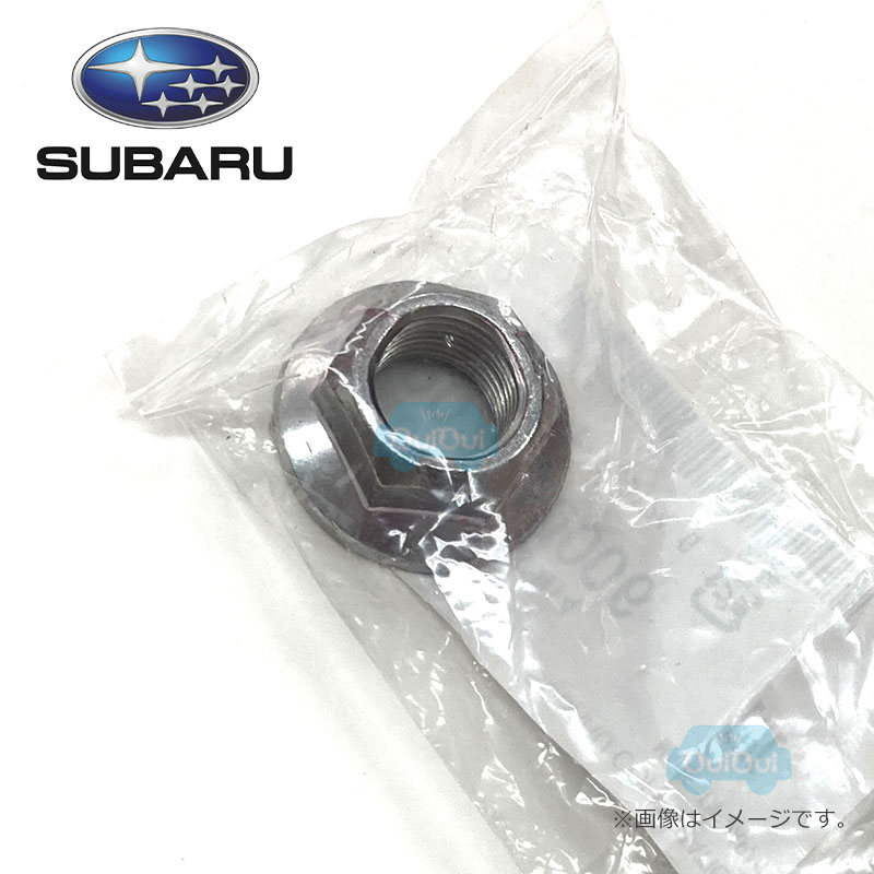 902330006【スバル純正品】セルフロックナット【SUBARU純正部品】補修部品 補修パーツ