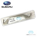 92040TA010WC【スバル純正】アシストグリップ※1個 ステラ【SUBARU純正部品】純正パーツ 純正部品