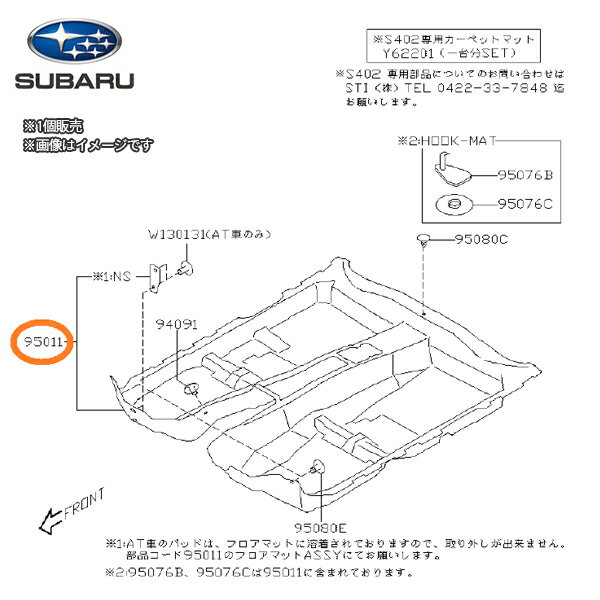 95011AG310JC【スバル純正】【福山通運配送】フロアマット ※補修用部品【SUBARU純正部品】純正パーツ 純正部品