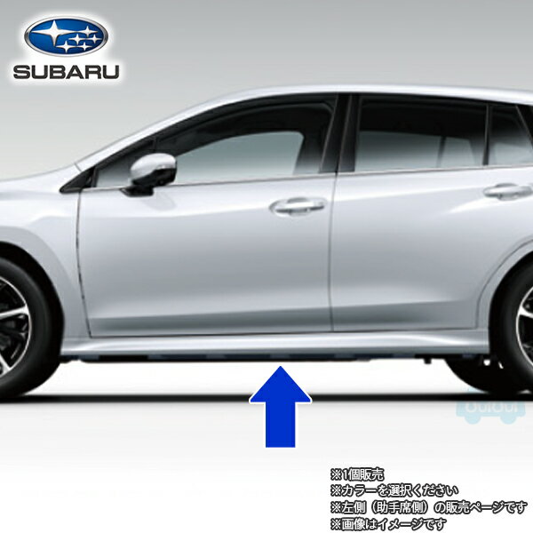 96051VC010##【スバル純正】【福山通運配送】サイドスポイラー(左・助手席側)※カラーをご選択ください※補修用部品※単品販売【SUBARU純正部品】レヴォーグ(VN)　A型用