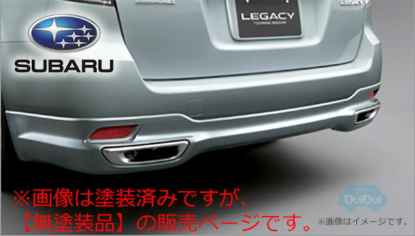 E5617AJ140NN※無塗装【STI-スバル】【福山通運配送】リヤバンパースカート(タイプII)※無塗装品 補修用品 レガシィ(BR/BM D型〜E型用)【BN9】