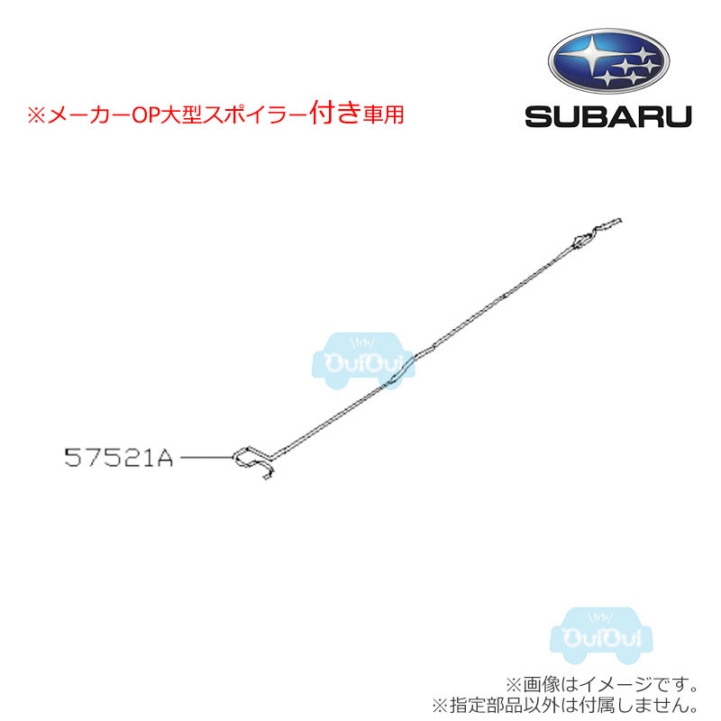 57529VC050※欠品中/納期未定※トーションバー 左のみ ※メーカーオプション大型スポイラー付き車用純正パーツ 純正部品