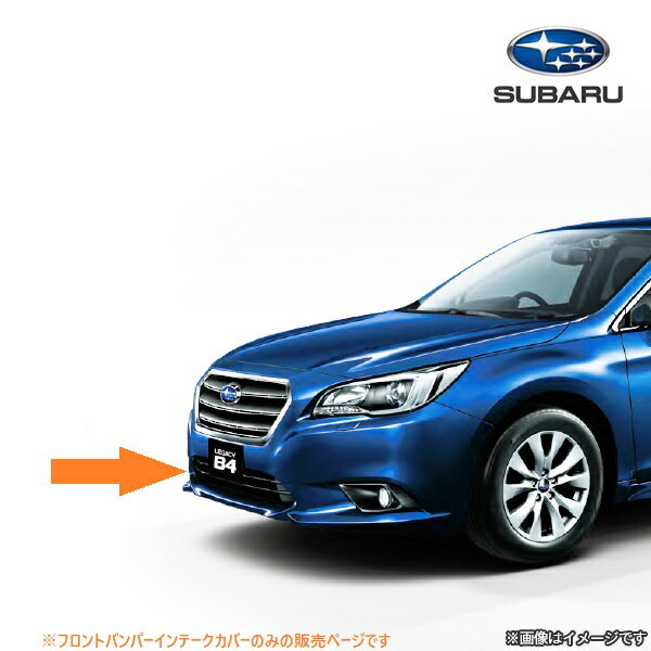 57731AL180【スバル純正】フロントバンパーインテークカバー※補修・交換用部品【SUBARU純正部品】レガシィB4(BN)前期用