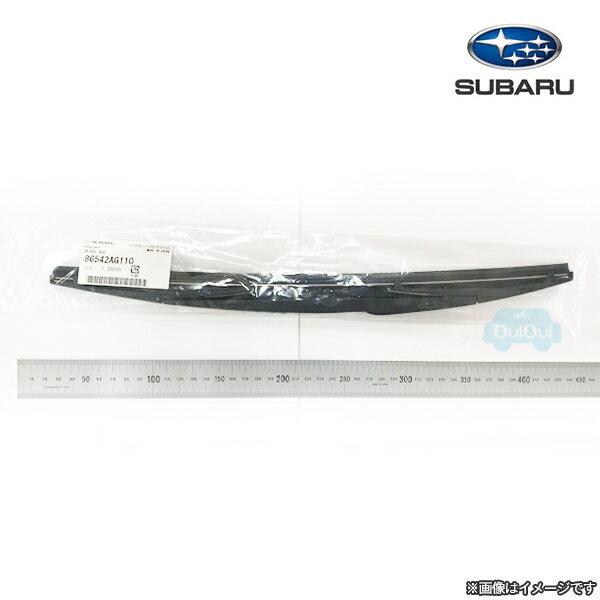 86542AG110【スバル純正】ワイパーブレード【SUBARU純正部品】純正パーツ 純正部品