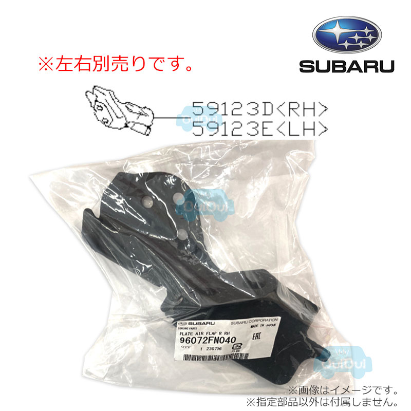 96072FN050【スバル純正】プレートフラップ 左(助手席側)のみ【SUBARU純正部品】純正パーツ 純正部品