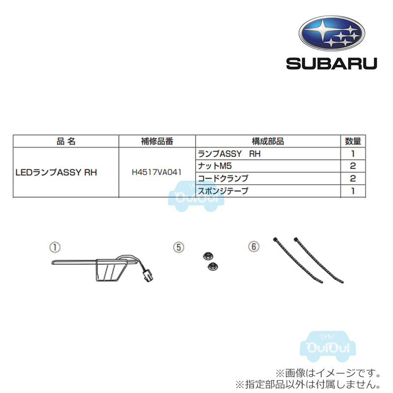 H4517VA041【スバル純正】ランプ 右側単品 (LEDアクセサリーライナー H4517VA040の補修部品) WRX(VA)【SUBARU純正部品】純正パーツ 純正部品