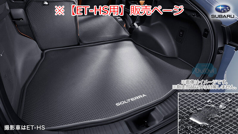 J5017E1110【スバル純正】カーゴソフトトレーマット ソルテラ【ET-HS用】【SUBARU純正部品】純正パーツ 純正部品
