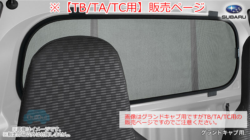 08288F5004【スバル純正】サンシェード（リヤウィンド）サンバートラック(TR)TB/TA/TC【SUBARU純正部品】純正パーツ 純正部品