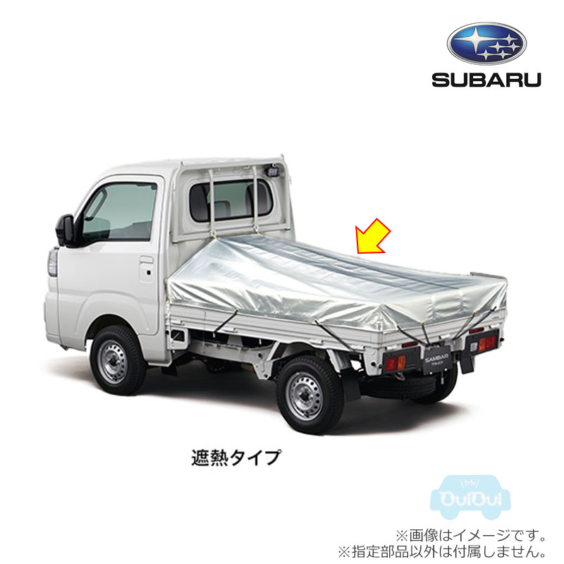 08300F5029(TB/TA/TC用)または08300F5030(グランドキャブ用)【スバル純正】スロープ式平シート(遮熱タイプ) サンバートラック(TR)【SUBARU純正部品】純正パーツ 純正部品