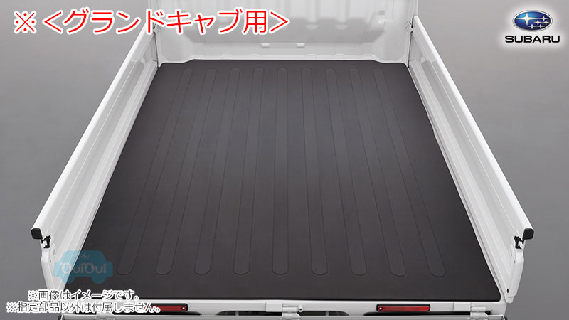 08410F5005【スバル純正】【福山通運配送】荷台ゴムマット(5mm)サンバートラック(TR)＜グランドキャブ用＞【SUBARU純正部品】純正パーツ 純正部品