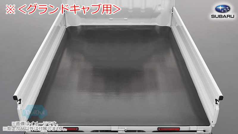 08410F5006【スバル純正】【福山通運配送】荷台マット(5mm)＜グランドキャブ用＞ ※PVC(塩ビ)製【SUBARU..