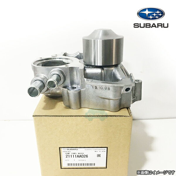 21111AA026【スバル純正】ウォーターポンプ※補修・交換用部品【SUBARU純正部品】純正パーツ 純正部品