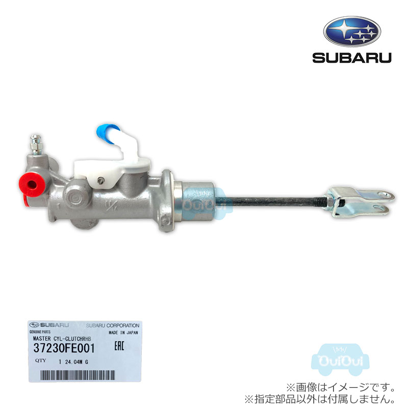 37230FE001【スバル純正】クラッチマスターシリンダー【SUBARU純正部品】純正パーツ 純正部品