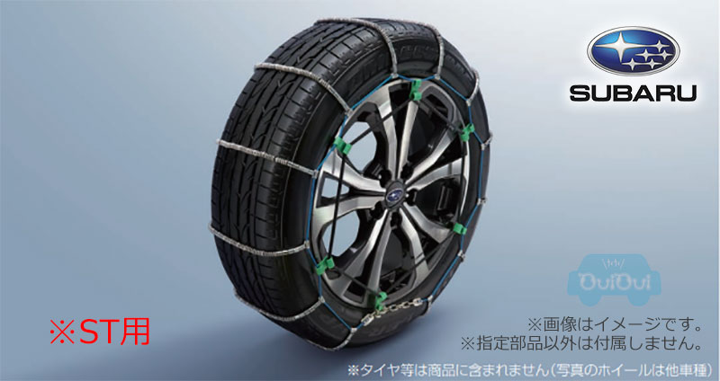 B3177FG002【スバル純正】スプリングチェーン インプレッサ(GU) ST、ST Smart Edition用【SUBARU純正部品】純正パーツ 純正部品