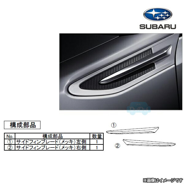 E7117CA000【スバル純正】サイドフィンブレード※左右セット【SUBARU純正部品】BRZ(ZC)