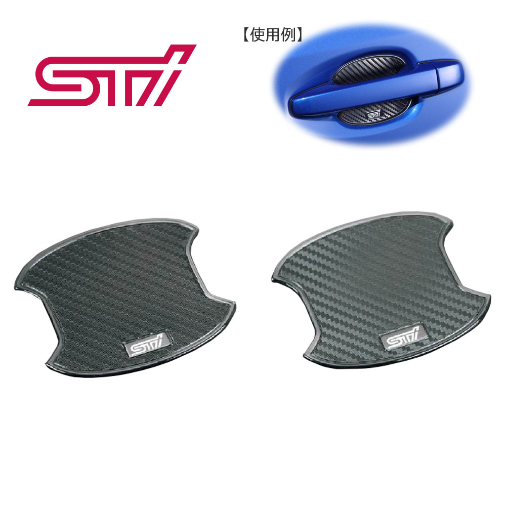 ST91099ST060STI ドアハンドルプロテクター2枚セット BRZ(ZC/ZD)用