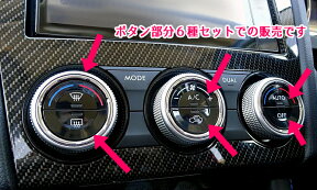 72363FJ190-240エアコンノブ6種セット(B)【STI-スバル】（72363FJ190/72363FJ200/72363FJ210/72363FJ220/72363FJ230/72363FJ240）エアコンスイッチ/エアコンボタン【RCP】