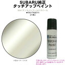 ■商品名：SUBARU純正塗料/タッチアップペイント サンライトゴールド・オパール ■品番　：J3677Y0110G3（旧品番：J3617AG011） ■カラー：サンライトゴールドオパール「D6H」 【重要】 ※第二石油類を含むため、宅配便の場合は陸海上輸送のみの発送となります。 北海道・九州・沖縄等は通常よりもお届けにお時間がかかります。 海外発送不可商品。This product cannot be shipped overseas. ※画像はイメージ画像を含みます ---スバル・STI製品についてご確認下さい--- 【スバル・STI製品について】 ■仕様、価格、部品番号については、予告なく変更する場合があります。 ■STI/SUBARUウェブサイトで紹介した部品を取り付ける場合は、専門の技術や知識を必要とするものがありますので、取り付に当たっては、スバル特約店の資格認定工場にご依頼ください。 ■パーツリストに示された数量/台は一台分の必要数を示します。表示価格は1個または1セットの部品価格を示し、取付工賃は含まれておりません。 ■各キットまたはセットの構成部品は単品ではお求めになれません。 ■商品によっては複数のものを同時に装着出来ない場合があります。 ■商品によっては、お届けするまでに若干日数を要する場合があります。 ■記載の数値またはデータは測定条件により異なる場合があります。 ■サイト表示の写真の一部は現物と異なる場合があります。 ■STIスポーツパーツを装着してJAF公認モータースポーツイベントに参加する場合はJAF国内競技車両規則の適合確認が必要です。商品によっては装着するとJAF国内車両競技規則により、ラリー等の競技に参加出来ない場合がありますのでご了承ください。 ■STIスポーツパーツを取り付けた事による直接的または間接的に発生した商品および車両等の不具合に対する保証はいたしかねますのでご了承ください。 ■STIスポーツパーツを取り付けた事により、直接的または間接的に発生しうる車両等の不具合に対しまして、富士重工業（株）の車両クレーム保証の対象から外れますのでご注意願います。 ■STIスポーツパーツを取り付ける場合、改造申請を必要とするものがあります。改造許可を受けずに公道を走ると法により罰せられますので、必ず正規の手続きをとってください。 ■新商品及び既販売商品についての詳細は、スバル特約店にお問合わせください。 ---カーパーツご購入前にご確認下さい--- 【お取り寄せについて】 ■スバル・STI製品は当店に在庫がございません。 ■ご注文が確認でき次第メーカー様に発注致します。 ■欠品等、一時的な品切れの場合 　…メールにて入荷時期をご案内させていただきます。 　　入荷時期未定の場合も、再入荷次第商品の発送手配を進めさせていただきます。 ■完売・製造中止等、商品をご用意できない場合 　…メールにてその旨ご案内させていただきますが、ご連絡のつかない場合等は当店からご注文をキャンセルさせて頂く場合がございます。 ■当店に商品ページの無い商品も、お取寄せ出来る場合がございます。お気軽にお問い合わせ下さい。 ■画像はイメージ画像を含みます。画像のみで判断してのご購入はご遠慮ください。 【パーツ適合確認のおすすめ】 ■適合確認について ・メールの場合 　下記情報をいただければ、メーカーへ適合の確認を行います。 　　------------------- 　　・パーツ名・品番 　　・車種名 　　・型式 　　・年式 　　・グレード 　　・車台番号 　　------------------- ・お電話の場合 　お手元に車検証をご準備の上お問い合わせ下さい。 　パーツの品番や正確な商品名の情報があるとスムーズです。 ・注文確定後及びご注文時の備考欄への適合確認記載の場合、ご返答致しかねます。 　必ずご注文前にお問い合わせください。 ■流用に関して ・取付け可能な車と異なる型式や他グレード等は、流用でのお取り付けとなります。 　お客様ご自身がお調べの上、自己責任でご購入・取付け頂きますようお願い致します。 ・そのまま装着できるとは限りませんので、お客様の方でディーラーやインターネットなどでご確認・ご判断の上、ご購入ください。 　（加工が必要になる場合が恐れがございます） ・適合確認の依頼をいただいても、本来設定のないパーツの適合は取ることができません。 　また、取り付けの保証も致しかねますので、あらかじめご了承ください。 　あくまでも、「補修部品」での扱いとなりますのでご理解頂けますようお願い致します。 ・当店販売商品は全て日本車専用パーツでございます。 　海外車への取付けに関しましては、全て自己責任の上でご判断・ご購入をお願い致します。 ・ご注文確定後に適合不可/取付不可が判明いたしましてもキャンセルはご遠慮いただいております。予めご了承ください。 ・動かない・点灯しない・取り付けられない等不具合がある場合にも、返品交換等は一切ご対応できません。 【返品・交換・キャンセルについて】 ■当店ではご購入後のお客様都合による返品・交換・キャンセルはお断りしております。 　ご注文の際は事前に商品適合等を ご確認の上ご注文いただくことをお勧めいたします。 ■以下の場合は7日内にお申し出をいただけましたら、ご対応致します。 　・商品本体にご使用に差し障りのある不良があった場合 　・ご注文と異なる商品が配送された場合 　※必ず該当箇所の写真を添付の上、商品到着後「7日以内」に当店までご連絡下さい。 　　原則交換対応となりますが、交換品のご用意ができない場合はご返金対応とさせていただきます。 　　期日を過ぎたご連絡につきましては、ご対応致し兼ねますのでご注意ください。 　※ご連絡なく返送されました場合、商品の受け取りはできませんので、必ず事前にご連絡をお願いいたします。 　※外箱・品番シールのあるビニール袋・説明書など商品の全てが揃わない場合はご対応ができません。 　　お届け品を全て揃えた状態で保管くださいますよう、どうぞよろしくお願いいたします。 　※不良の判断は、メーカー判断に準じます。キズ・汚れの程度につきましても、 　　メーカー側で良品の判断となりました場合には、ご対応できませんのでご容赦ください。 　※電装品の動作不良についてはメーカー規定により、ご対応致し兼ねますため 　　詳細につきましては、お問い合わせくださいませ。 　※配送中の破損・汚損については、配送業者様へ直接お問い合わせください。 　※商品到着後はお早めの商品確認にご協力をお願い致します。 ■返品・交換をお受けできない事例 　・お客様都合による返品 　・商品到着日から8日以上経過した商品 　・使用済み・未使用に関わらず開封された商品 　・商品の箱・品番シール・ビニール袋・説明書等を汚損・破損・紛失・破棄された場合 　・メーカー判断で良品の判断になった場合 　・ご使用に問題のない程度の傷や汚れ、外箱や外袋等の本体に関わりのないダメージ 　・電装品の動作不良についてはメーカー規定により、ご対応致し兼ねますため 　　詳細につきましては、お問い合わせくださいませ。 　・メーカーお取り寄せ品　