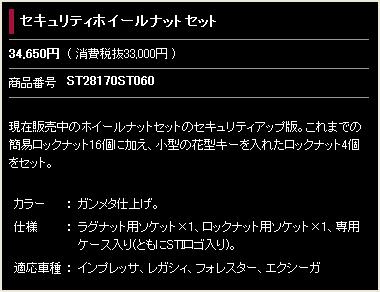 【STI-スバル】セキュリティホイールナットセットST28170ST060レガシィ　インプレッサ　フォレスター　エクシーガ 2