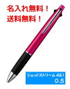 【名入れ無料】【送料無料】ジェットストリーム 多機能ペン 4＆1 MSXE5-1000 0.5mm　ピンク　ノック式ボールペン　シャープペンシル