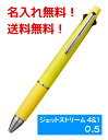 【名入れ無料】【送料無料】ジェットストリーム 多機能ペン 4＆1 MSXE5-1000 0.5mm　レモンイエロー　ノック式ボールペン　シャープペンシル その1