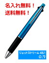 【名入れ無料】【送料無料】ジェットストリーム 多機能ペン 4＆1 MSXE5-1000 0.7mm　ライトブルー　ノック式ボールペン　シャープペンシル