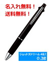 【名入れ無料】【送料無料】ジェットストリーム 多機能ペン 4＆1 MSXE5-1000 0.38mm ブラック ノック式ボールペン シャープペンシル