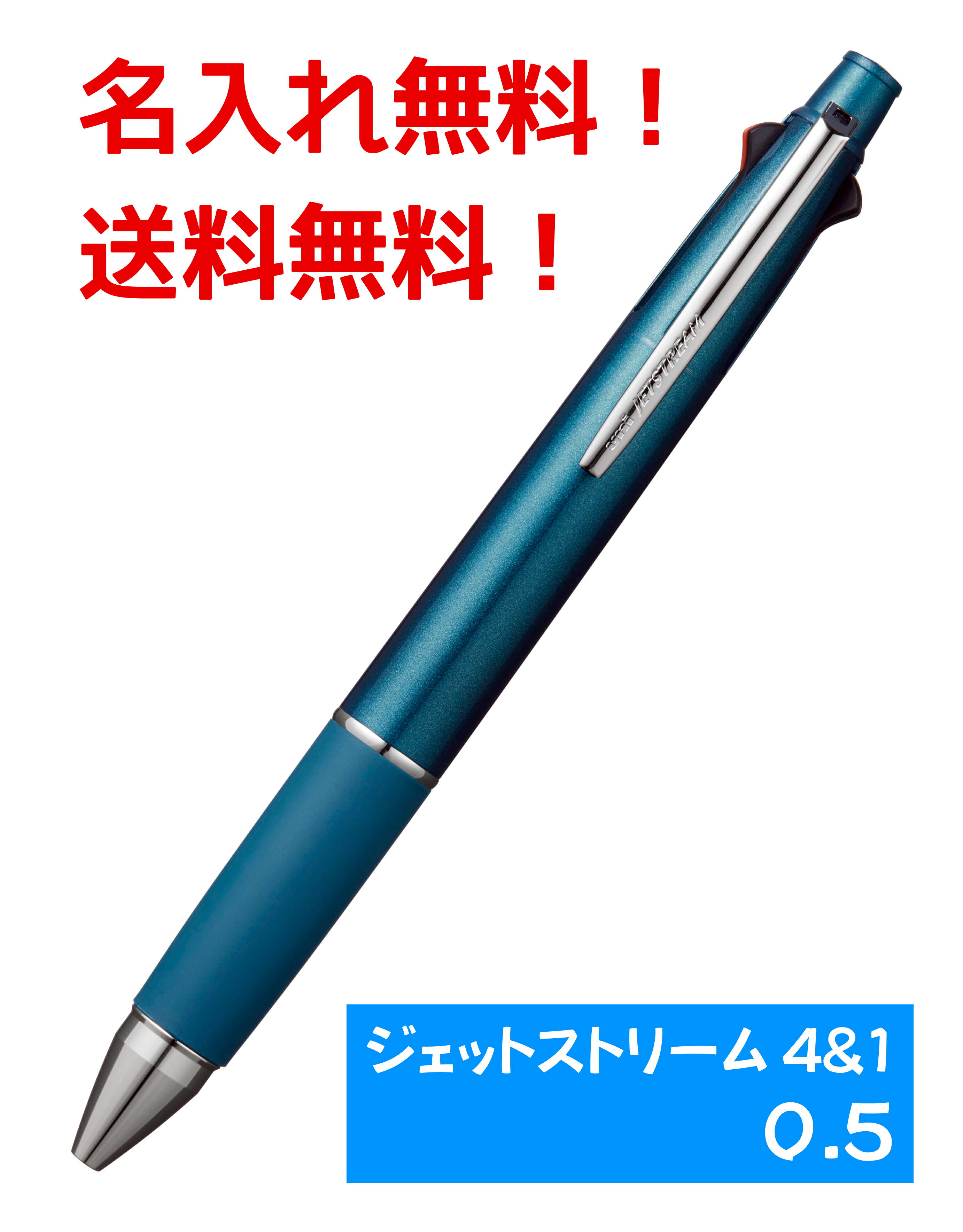 ジェットストリーム 多機能ペン 4＆1 MSXE5-1000 0.5mm　ティールブルー　ノック式ボールペン　シャープペンシル