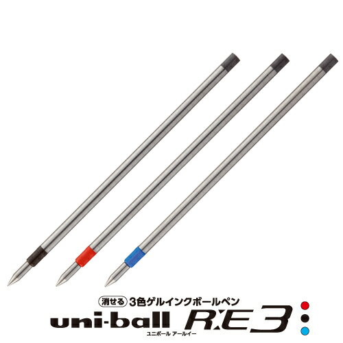 楽天市場】ユニボール r:e 0.5mm 3本セットの通販 楽天市場】ユニボール r:e 0.5mm 3本セットの通販