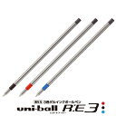 uni-ball ユニボール RE3 0.5 専用替え芯 URR-103-05 三菱鉛筆　ブラック/レッド/ブルー メール便可