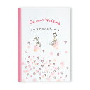 【学研】メッセージブック 結婚祝いウェデイング ギフト パートナー 32ページ(メッセージ欄有) メール便可