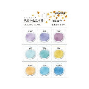 季節の色見本帖 シールフレーク 白露(はくろ) カミオジャパン 202037 日本の伝統色 日本の暦 デコレーション