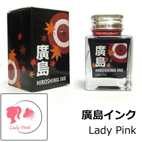 【多山文具 オリジナルインク】広島インク Lady Pink / ピンク