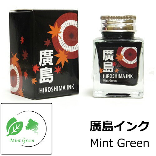 【多山文具 オリジナルインク】広島インク Mint Green / ミントグリーン