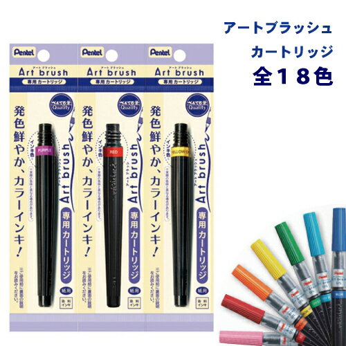 商品説明商品説明 Art brush/アートブラッシュは毛筆特有の流れるようなタッチや、鮮やかな発色は、文字を書くだけでなく、 イラストや絵画を描くにも最適！ カラー筆ペンに使用している優れた発色の水性染料インキならではのグラデーションやぼかし等の使い方も多彩で、描く楽しさが広がります。 概要全18色インキ成分：水性染料サイズ：Φ13×175mm 適合商品：アートブラッシュ（XGFL INFORMATION こちらは、メール便対応可能商品です。 【送料：全国一律240円】 メール便についての詳しい説明はこちらをご覧ください。 メール便をご希望のお客様は配送方法の変更をしてください。 選択されていない場合は宅配便にて発送させていただきます。 ※メール便は、ポストへ投函となりますので日付指定はできません。 ※メール便可の商品の複数購入及びメール便不可の商品と一緒に購入された場合は、宅配便での配送となる場合がございます。Art brush/アートブラッシュは毛筆特有の流れるようなタッチや、鮮やかな発色は、文字を書くだけでなく、 イラストや絵画を描くにも最適！ カラー筆ペンに使用している優れた発色の水性染料インキならではのグラデーションやぼかし等の使い方も多彩で、描く楽しさが広がります。