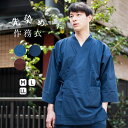 作務衣 男性 先染め さむえ パジャマ メンズ 久留米 綿 無地 メンズ 洗える おしゃれ 作業着 部屋着 パジャマ 大きいサイズ 青 紺 茶 通年 夏 冬 冬用 和装 サムイ サムエ 服 さむい 父の日ギフト 作務衣パジャマ 制服 入院 ギフトボックス 和服 秋 春秋 父の日