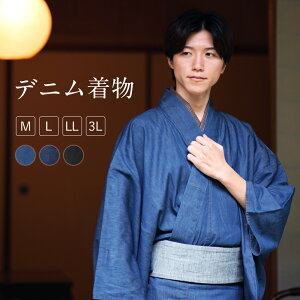 デニム着物 着物 メンズ 3色 洗える着物 単衣 男性 男性用着物 浴衣 M L LL 3L サイズ お仕立て上がり 男性用 紳士用 デニム 綿 カジュアル 木綿着物 おしゃれ お洒落着 きもの 普段着 かっこいい 大正ロマン 簡単着物 キモノ 和服 kimono レトロ コーディネート