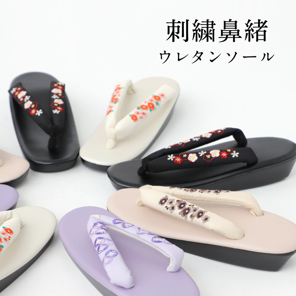＼ポイント10倍／ ウレタン草履 刺繍鼻緒 着物用 レディース アソート プチプラ フリーサイズ やさしい ぞうり 女性向き 卒業式 きもの 和装 小物 カジュアル おしゃれ かわいい 和服