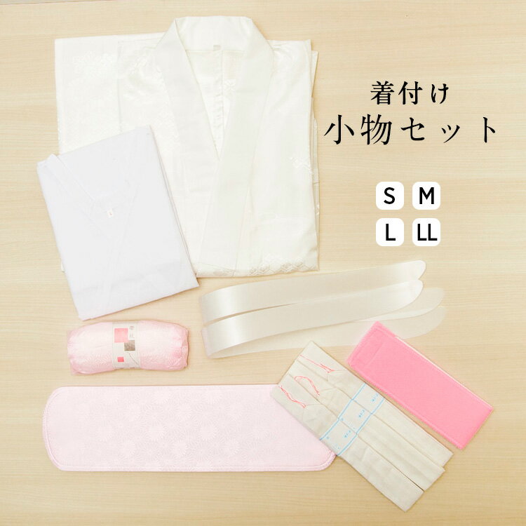 [10点セット] 着付け セット 小物 デビューセット 衿芯 マジックベルト 腰紐 ベルト付帯板 帯