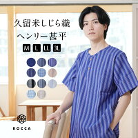 甚平 ヘンリーネック メンズ 高級 日本製 しじら ボタン おしゃれ 久留米織 六花/ROCCA 送料無料 【 甚兵衛 パジャマ 部屋着 七分丈 じんべい ヘンリー 大きいサイズ M L LL 紺 グレー 縦縞 綿 洗える 父の日 ルームウェア 夏 和装 国産 ギフト 】