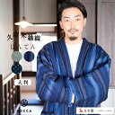 【最大20000円OFF】 はんてん メンズ 日本製 半纏 大きいサイズ 久留米 おしゃれ 紬 大判 どんぶく 久留米はんてん 部屋着 ルームウェア 冬 手作り 綿入り 男性 半天 袢纏 どてら 丹前 中綿 中わた 暖かい プレゼント 服 綿100 綿入れ 半纏メンズ
