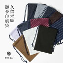 御朱印帳 袋 2冊入る 日本製 巾着袋 久留米 おしゃれ かわいい 六花/ROCCA 【 ご朱印袋 きんちゃく マスクケース ギフト プレゼント 贈り物 】