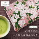 \ポイント10倍/ 《メール便対応》 有職 Yu-soku 風呂敷 正絹さざ波ちりめん友仙ふろしき 二巾(68cm) 日本製 ふろしき バッグ 大判 約70cm...