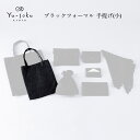 有職 Yu-soku ブラックフォーマル 手提げ(小) 日本製 手さげ トートバッグ 鞄 かばん 和装 和服 おしゃれ かわいい レディース