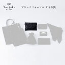 有職 Yu-soku ブラックフォーマル すきや袋 日本製 数奇屋袋 数寄屋袋 ポーチ お稽古用 和装 和服 おしゃれ かわいい レディース