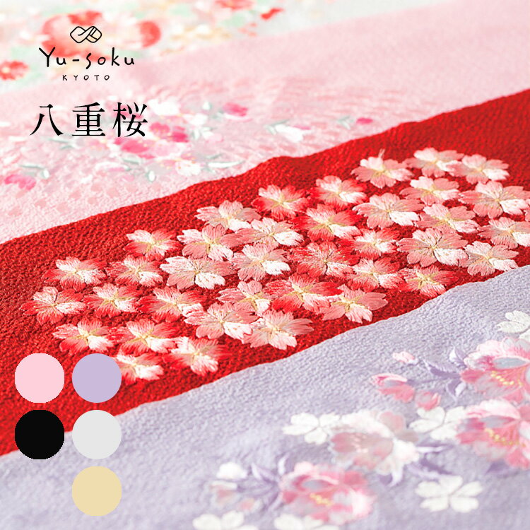 華やか花柄カラー衿。『有職/Yu-soku』は古き良き日本の伝統技術を「modernize」という形で伝えている京都の専門店。スペインのクリエーターであるシビラのデザインを取り入れる等、風呂敷の新しい価値観を生み出しています。こちらは着物をより美しく着るために欠かせないアイテム。首元を華やかに彩る、花柄刺繍入りの半衿。カラーも豊富で、着姿のアクセントになりそうです。【仕様】素材：ポリエステル100％刺繍糸／レーヨン100％ メーカー希望小売価格はメーカーカタログに基づいて掲載しています。刺繍半衿 八重桜 ちりめんジャガード 有職/Yu-soku 全5色 華やか花柄カラー衿。 『有職/Yu-soku』は古き良き日本の伝統技術を「modernize」という形で伝えている京都の専門店。スペインのクリエーターであるシビラのデザインを取り入れる等、風呂敷の新しい価値観を生み出しています。こちらは着物をより美しく着るために欠かせないアイテム。首元を華やかに彩る、花柄刺繍入りの半衿。カラーも豊富で、着姿のアクセントになりそうです。 ▼カラーバリエーション +Series関連商品はコチラ 桜 梅に小菊 桜吹雪 八重桜 満開桜
