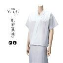 \ポイント10倍/ 《メール便対応》 有職 Yu-soku さらし肌着 共袖・広衿 日本製 肌襦袢 半襦袢 インナー 下着 補正具 補整 便利 サポート 着付け...